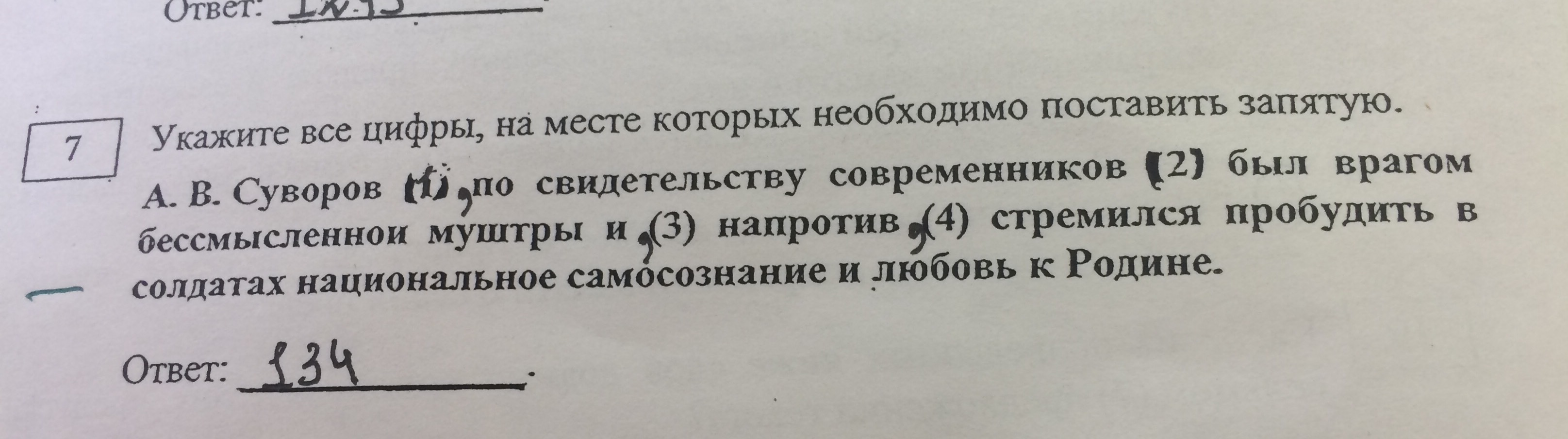 Печь гудя и потрескивая нагревала комнату запишите предложения расставьте запятые