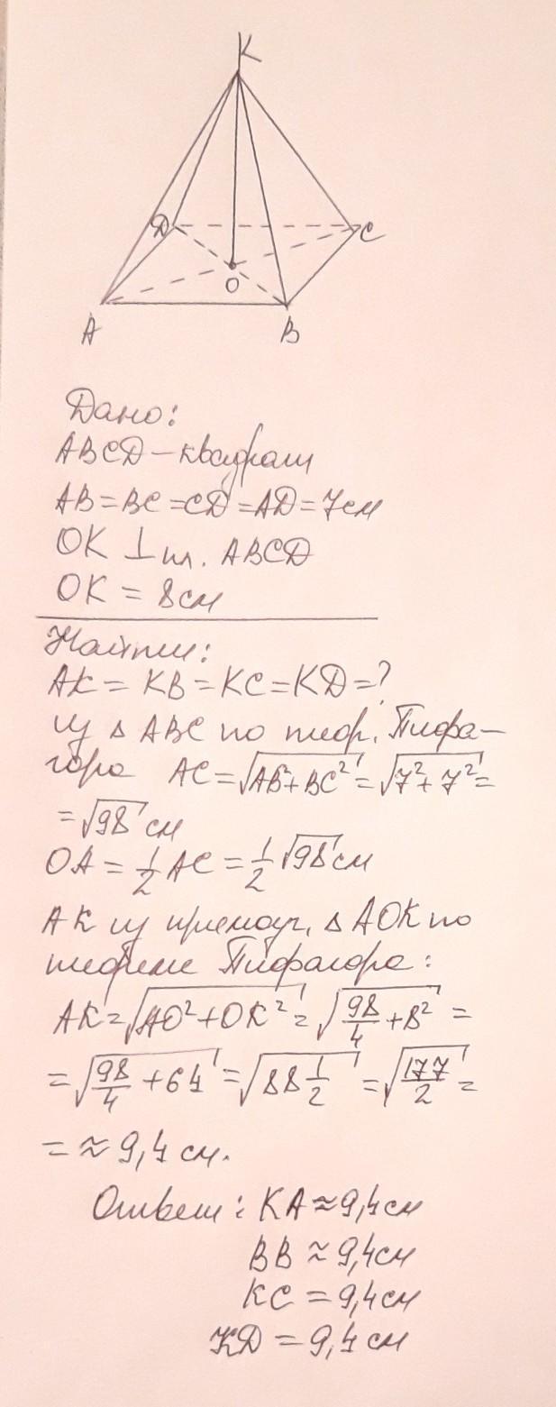 К плоскости квадрата abcd. Плоскость квадрата. К плоскости квадрата ABCD со стороной 7 см через точку пересечения. Плоскость квадрата ABCD. Высота к плоскости квадрата.