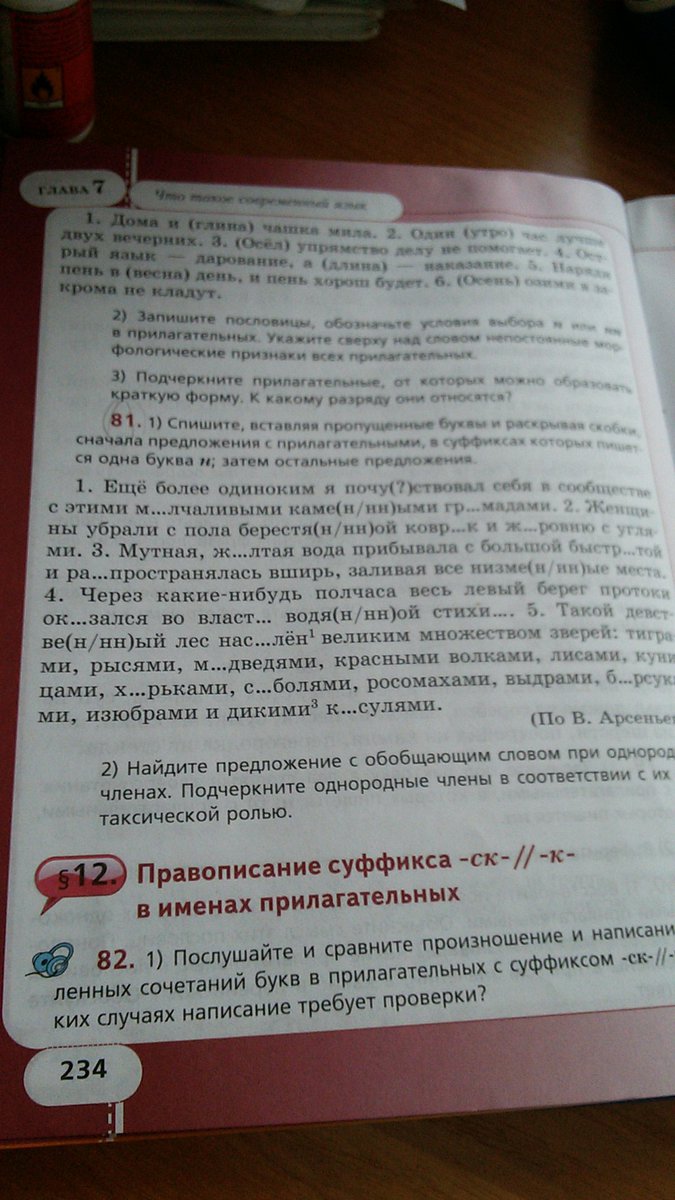 Спишите вставляя пропущенные буквы выделите суффиксы прилагательных. Спиши предложения вставляя пропущенные буквы и раскрывая скобки. Спишите предложения вставляя суффиксы прилагательных. Спишите текст вставляя пропущенные буквы и раскрывая скобки. Сначала предложение с этим словом.