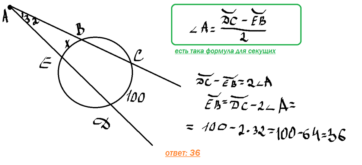 Дуга ас равна. Из точки вне окружности проведены две секущие. Угол между секущими вне окружности. Из точки с ,лежащей вне окружности. Угол между двумя секущими проведенными из одной точки.