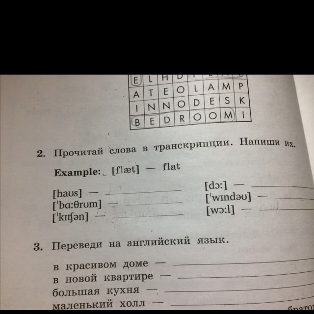 Назови предметы на картинках запиши транскрипцию этих слов сделай буквенную запись