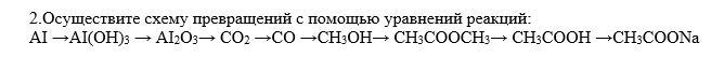 Дана схема превращений с со2