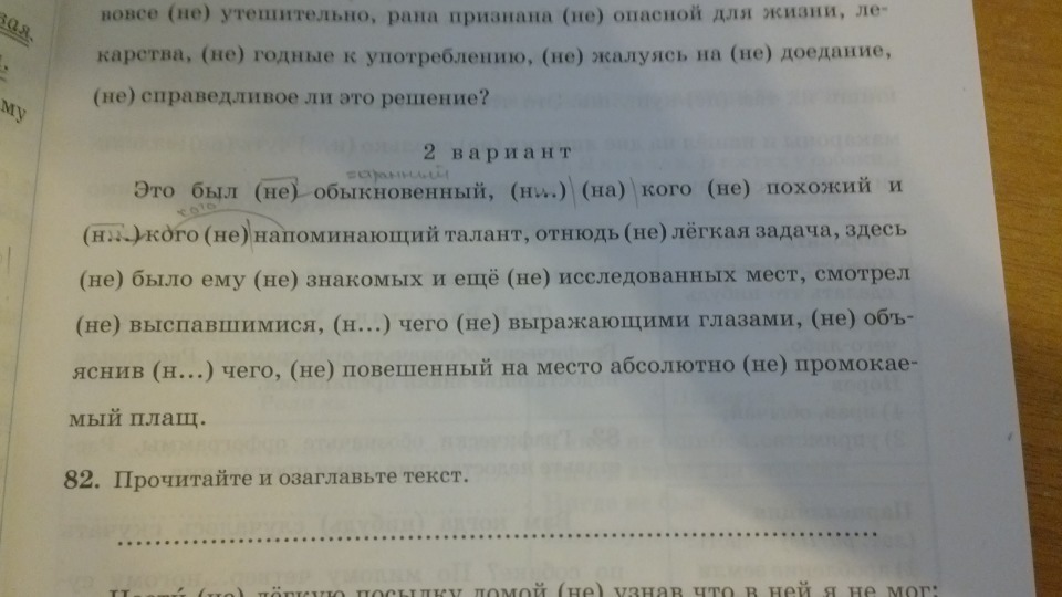 Раскройте скобки объясните правописание. Раскрыть скобки объяснить графически написание не. Раскрыть скобки объяснить графически написание. Раскрыть скобки объяснить правописание графически.