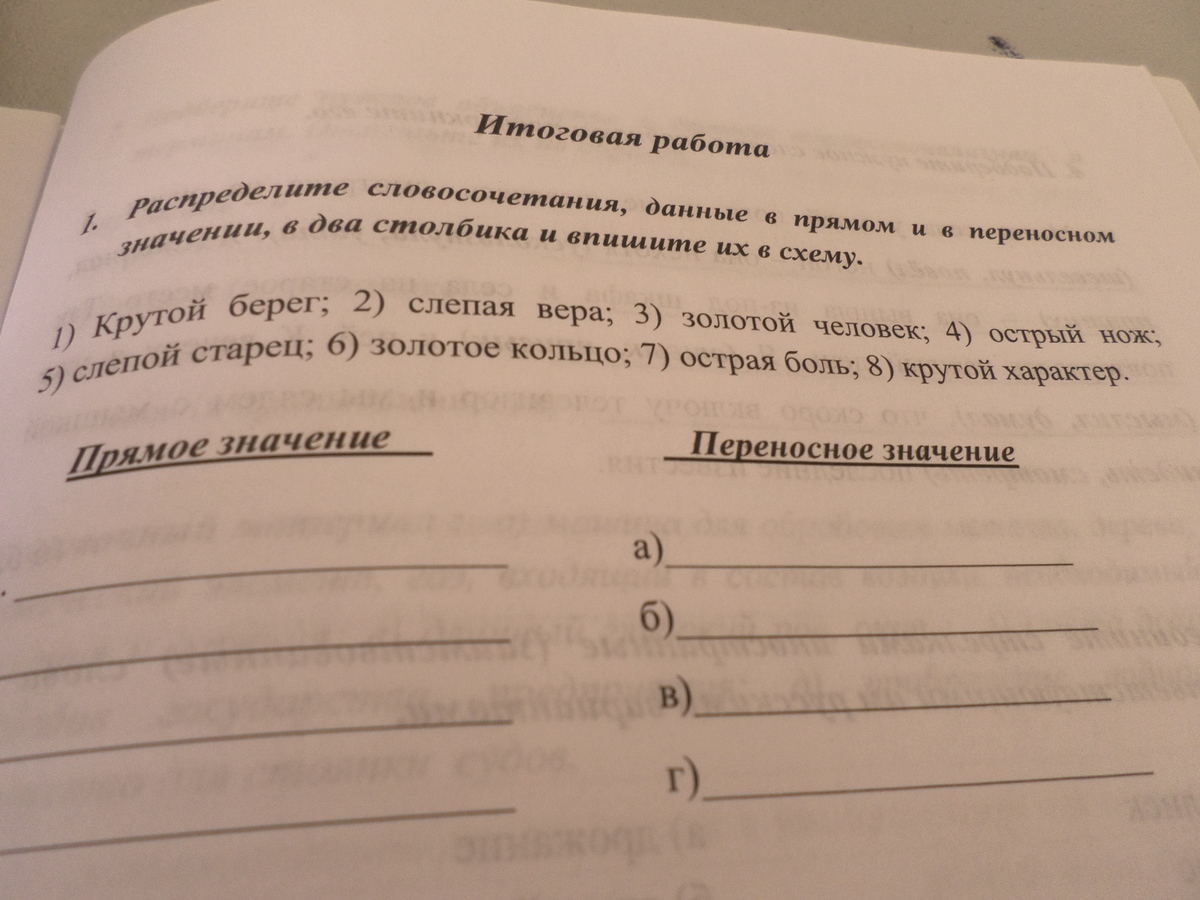 Подчеркни слова в переносном значении