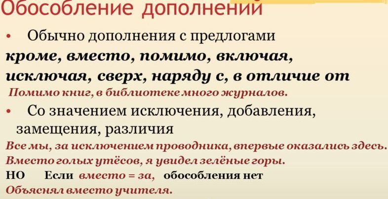 Обособленные дополнения схема