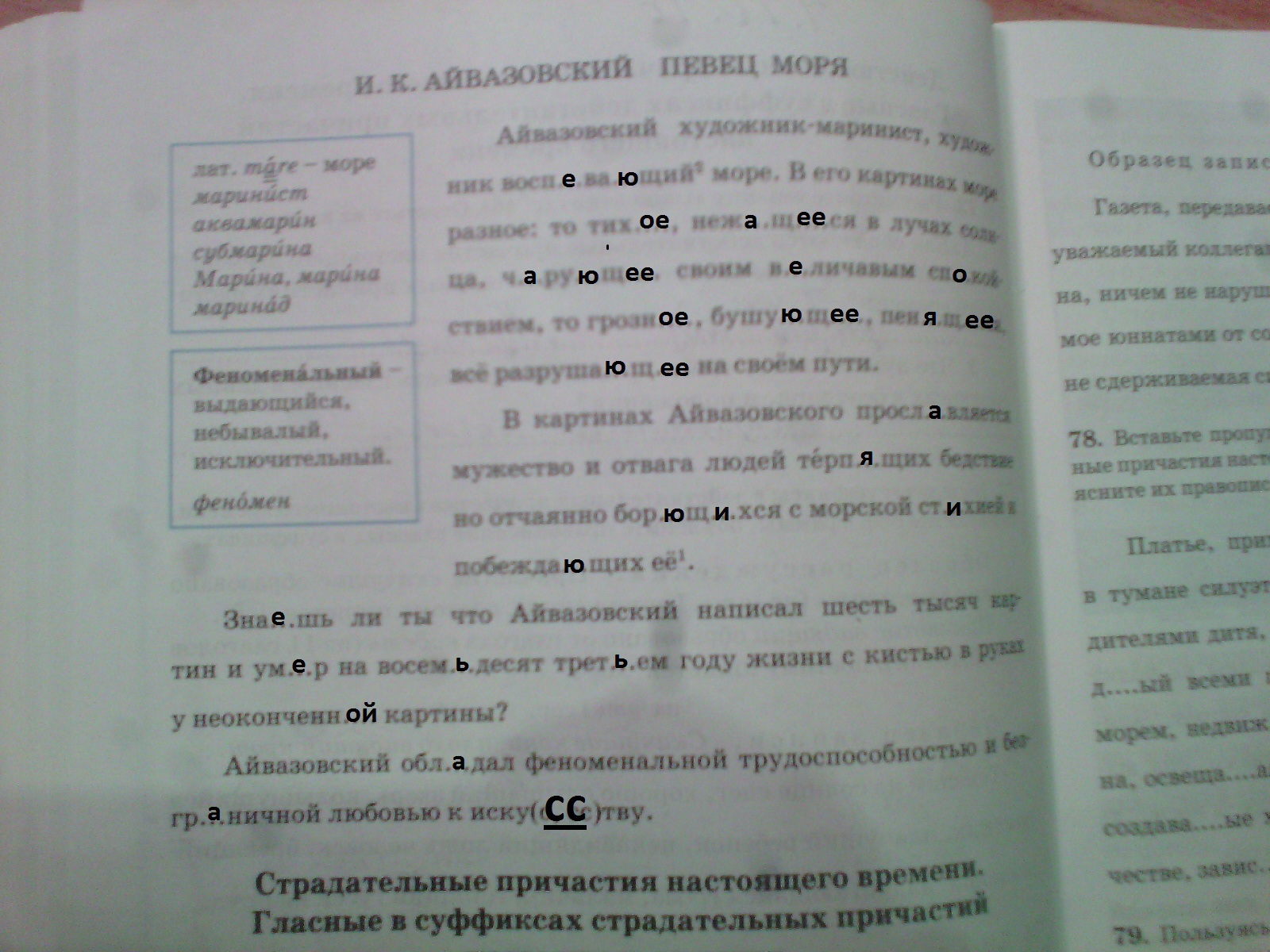 Вставьте пропущенную букву и графически обозначьте орфограмму. Графически объяснить орфограммы. Гласная в суффиксе.