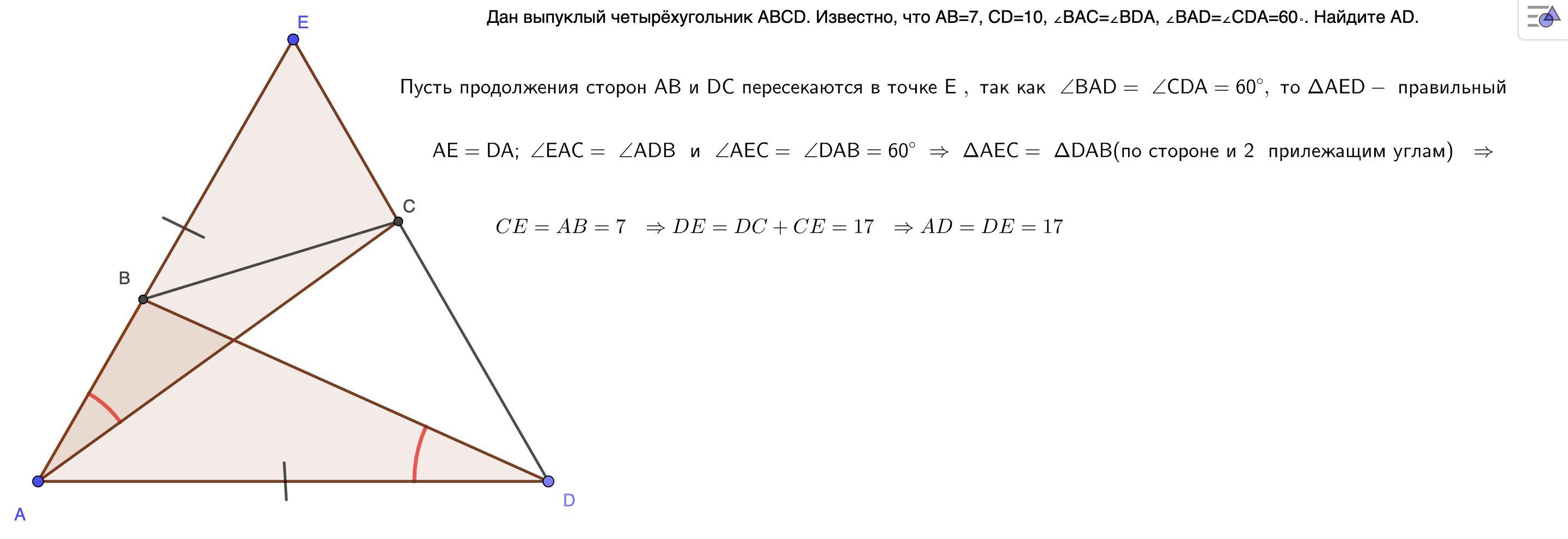 В выпуклом четырехугольнике abcd известно ав вс