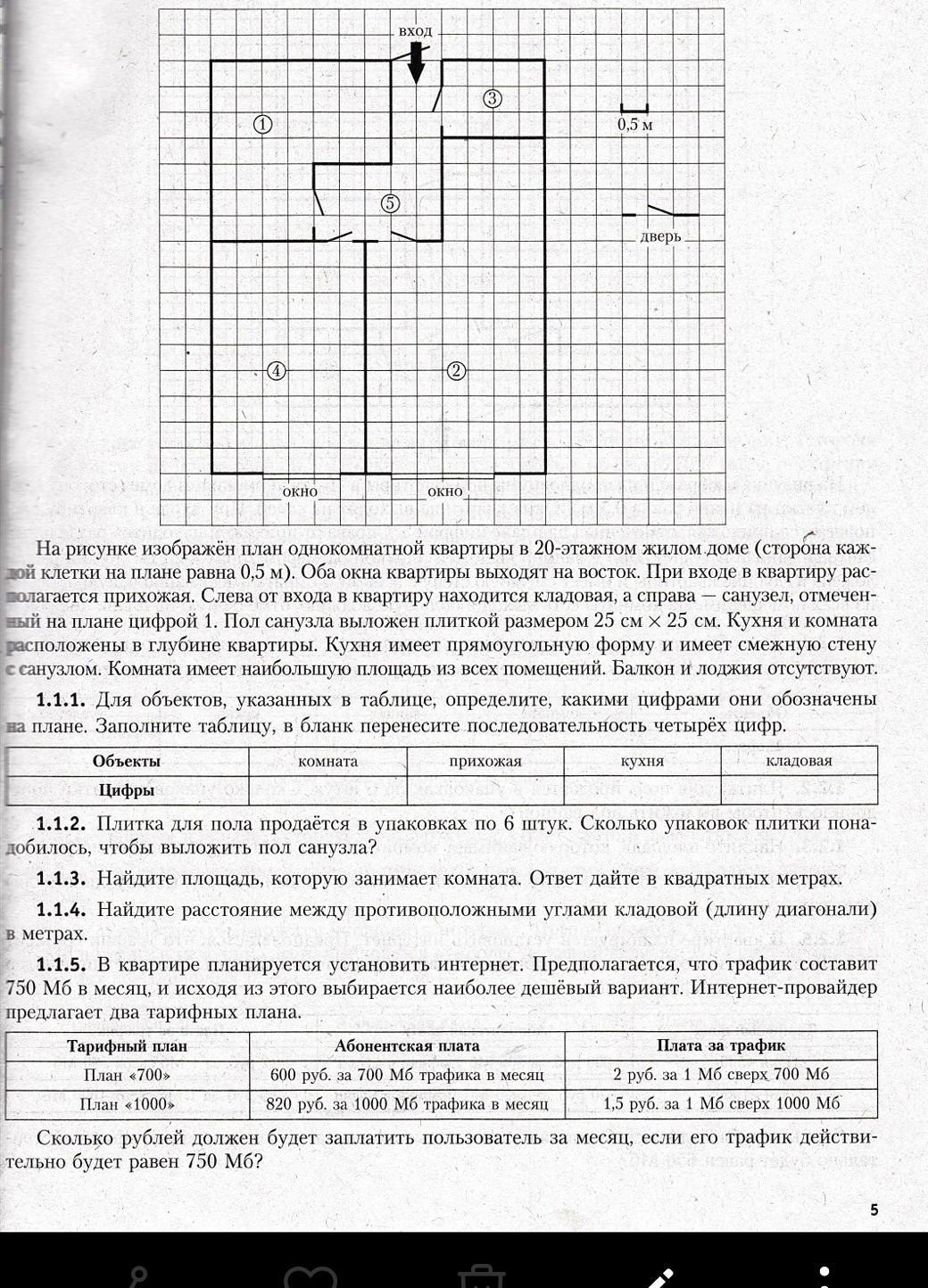 На рисунке изображен план комнаты ширина окна равна 120 см