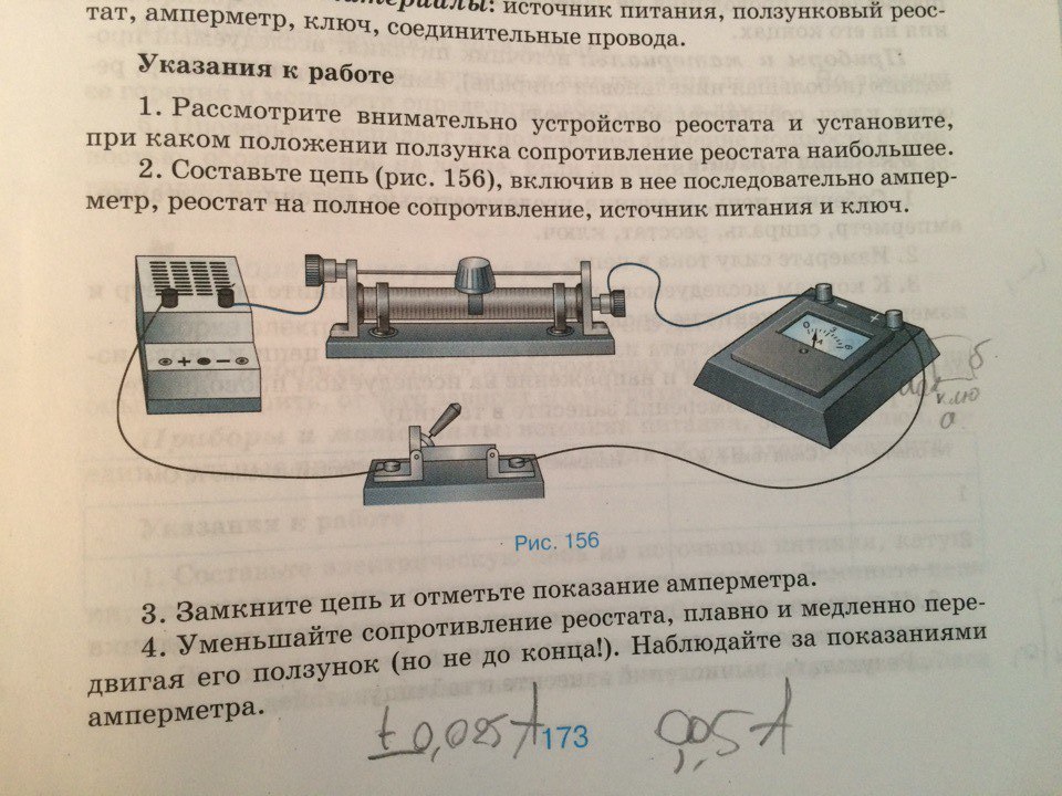 Положения ползунка реостата. Сопротивление реостата. Реостат ползунковый в электрической цепи. Источник тока лабораторная работа.