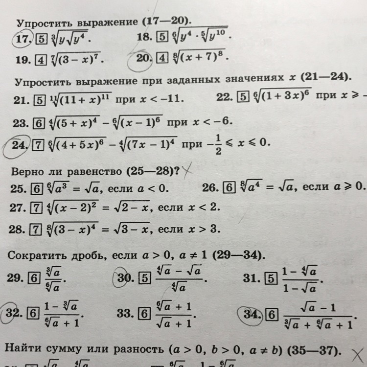 Упростите выражение при данных значениях х. Упростить выражение при заданных значениях х. упростите выражение при заданных значениях. как упростить выражение при заданных значениях х.
