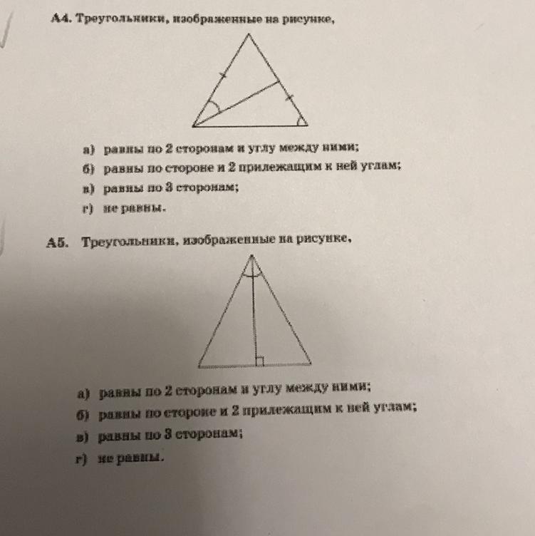 Треугольник изображенный на рисунке равны по 2 сторонам и углу между ними