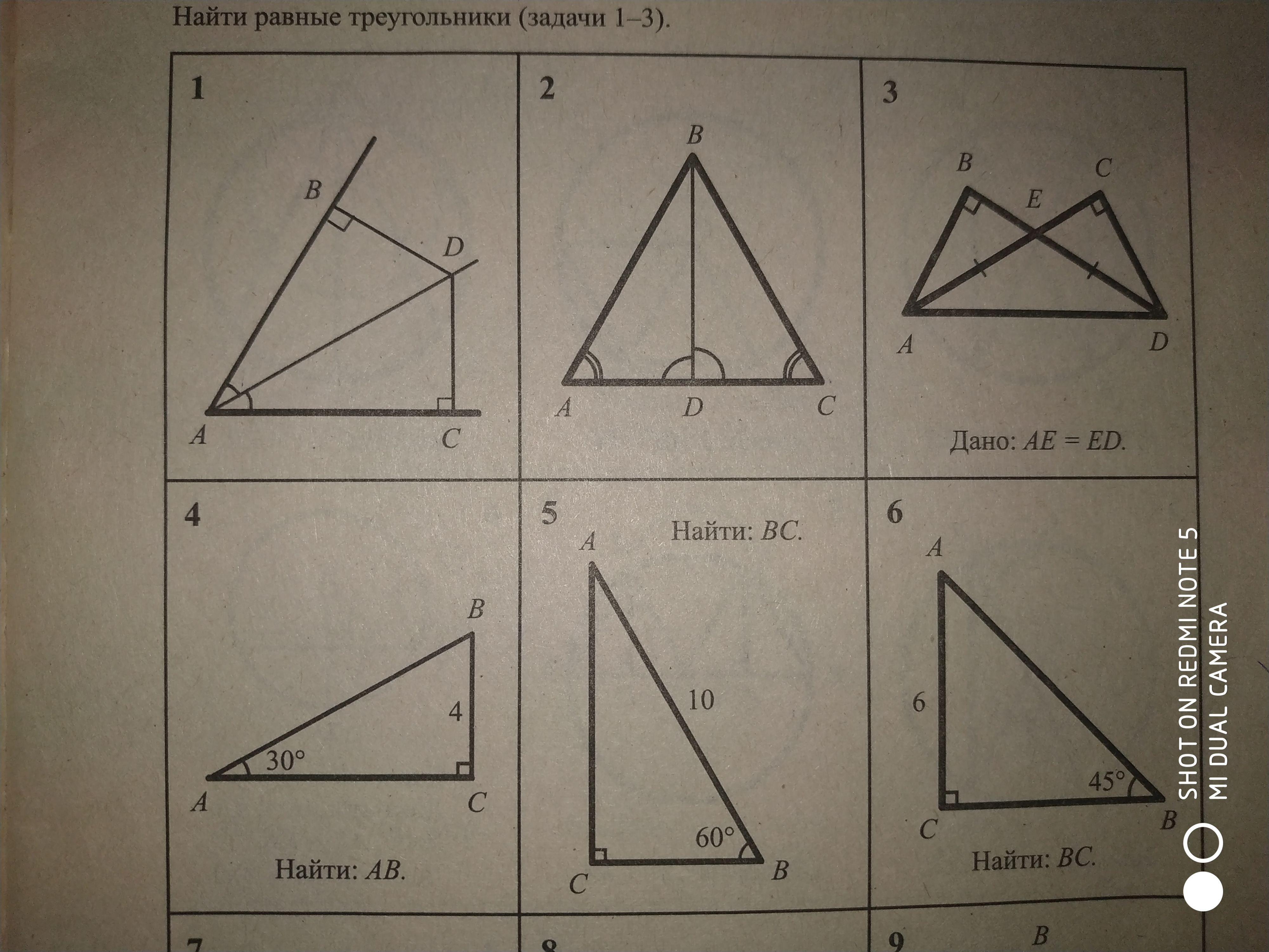 Найди равно. Найдите равные треугольники. Найти равные треугольники задачи. Равные треугольники задания. Задачи с треугольниками.