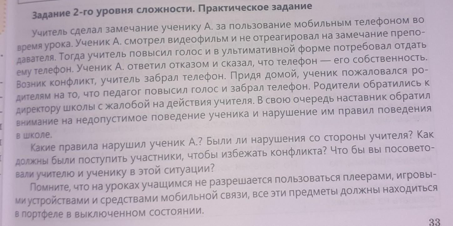 Имеет ли учитель забирать телефоны