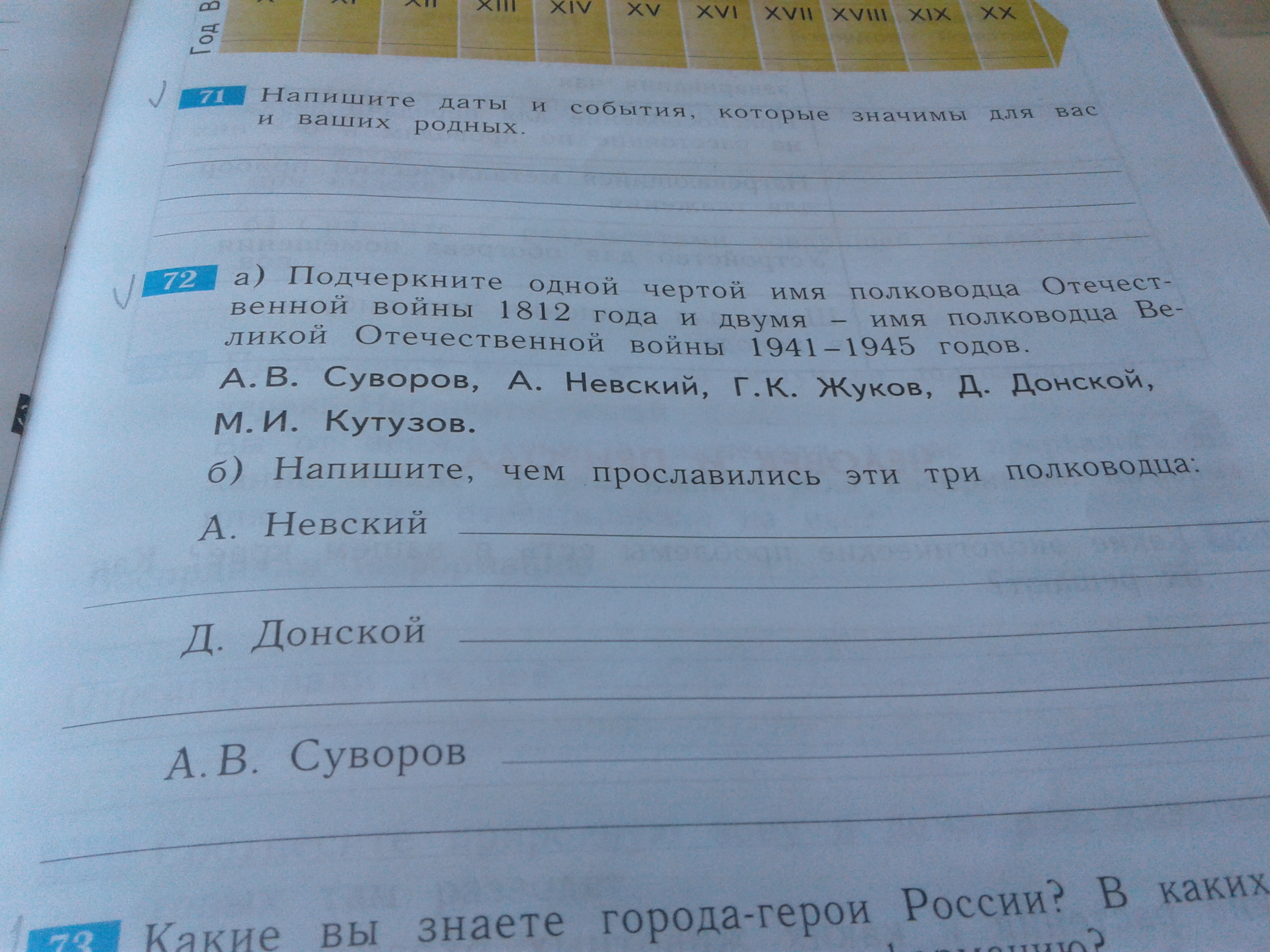 Вставь в цепь. Составь схему со словами игра труд учение общение. Придумай и запиши к слову <<Храбрый>>.