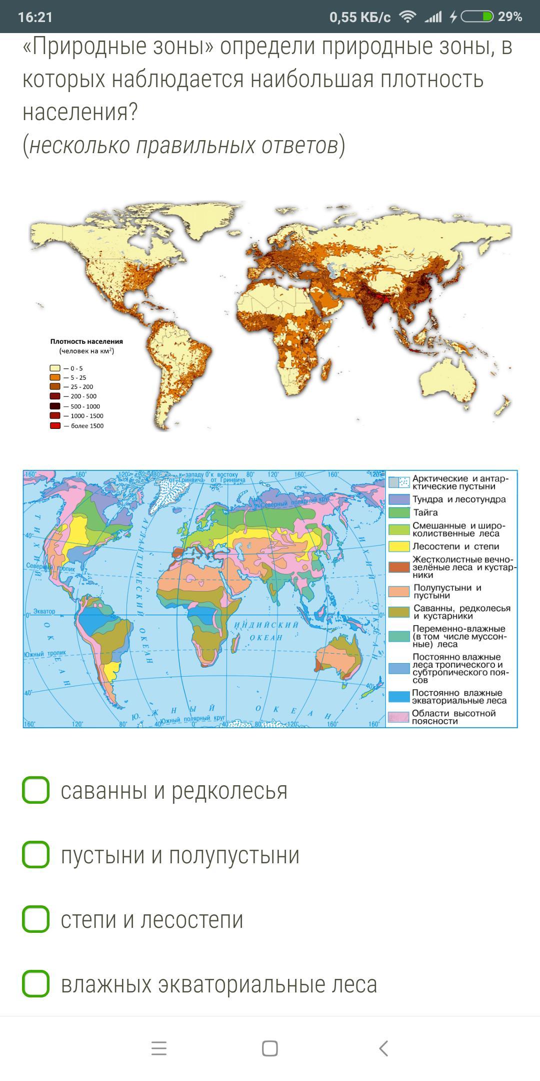 Сравните карты на рисунках 206 и 207 сделайте вывод о связи плотности населения с использованием