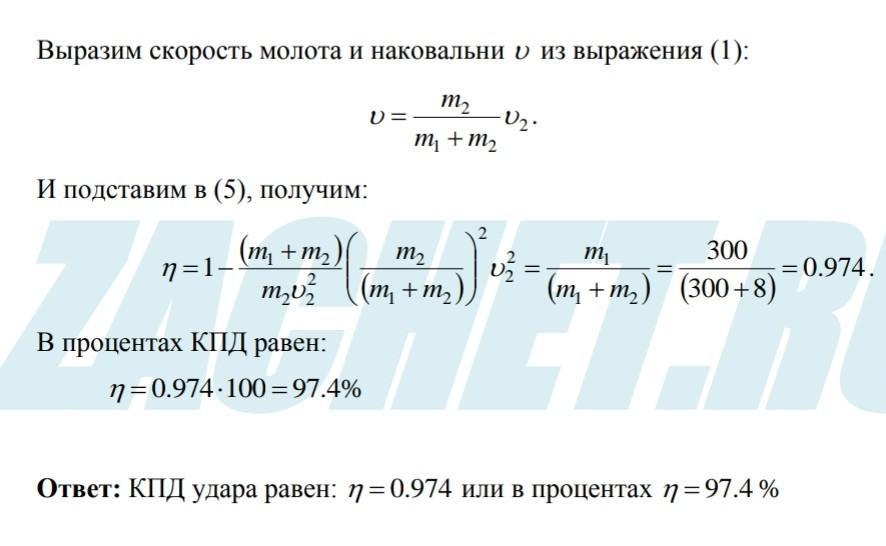 Масса куска железа. КПД удара молота. Молот массой 100кг с высоты 1.5м. По небольшому куску мягкого железа лежащему на наковальне массой 300. Молот ударяет по наковальне массой.