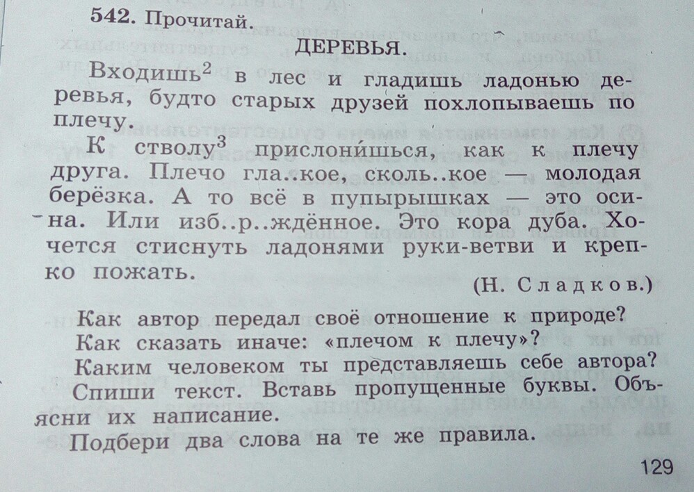 Вставь пропущенные буквы на большом листе бумаги ты рисуешь дом