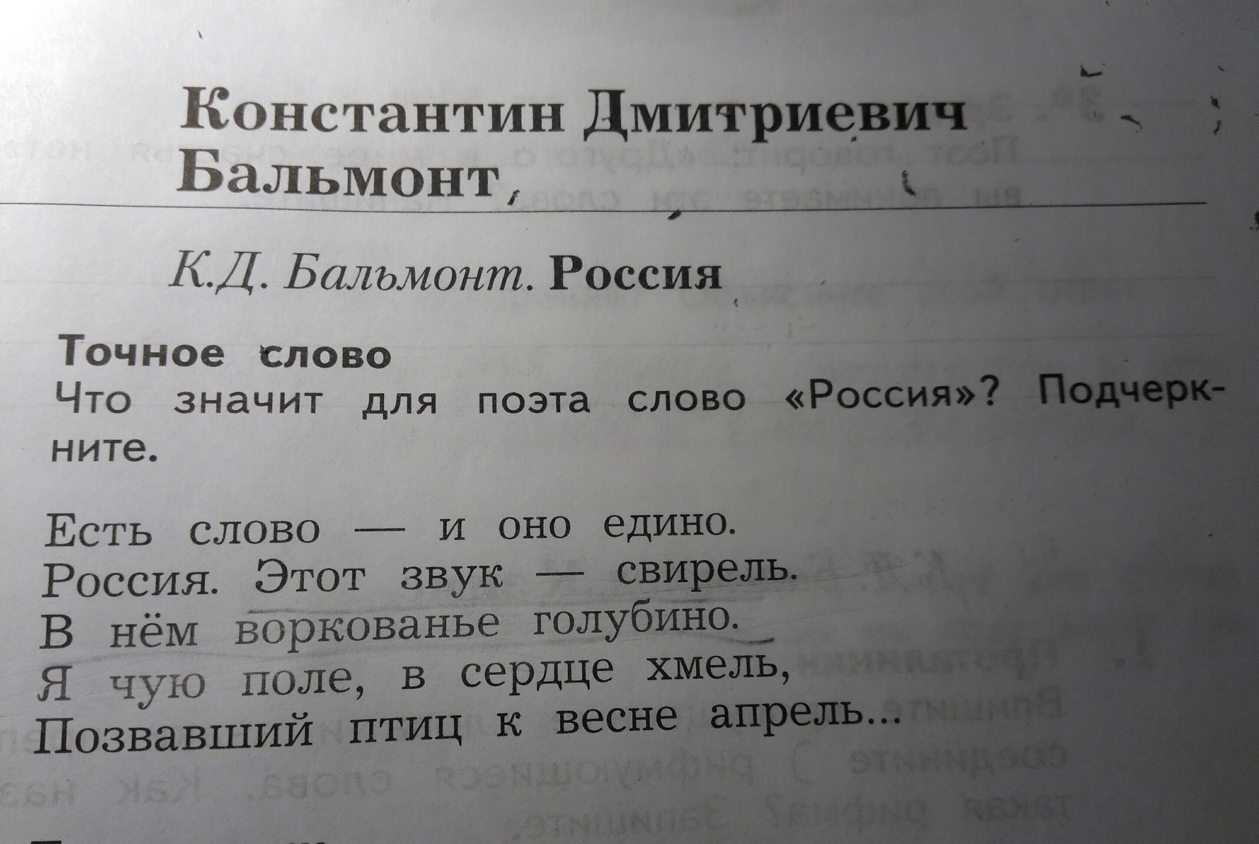 Что обозначает слово подчеркни