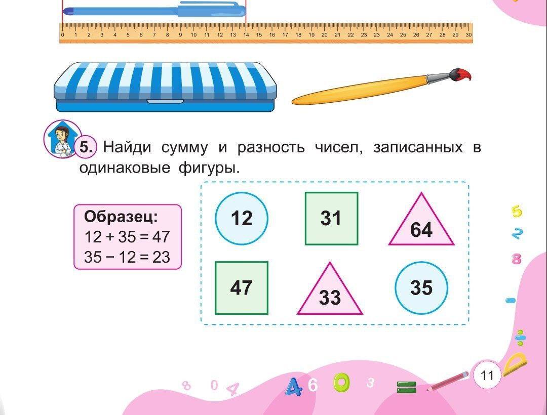 Сумма фигур. Найди сумму и разность чисел записанных в одинаковые фигуры. Сумму и разность чисел записанных в одинаковой фигуре. Найди сумму. Вычисли сумму и разность чисел.