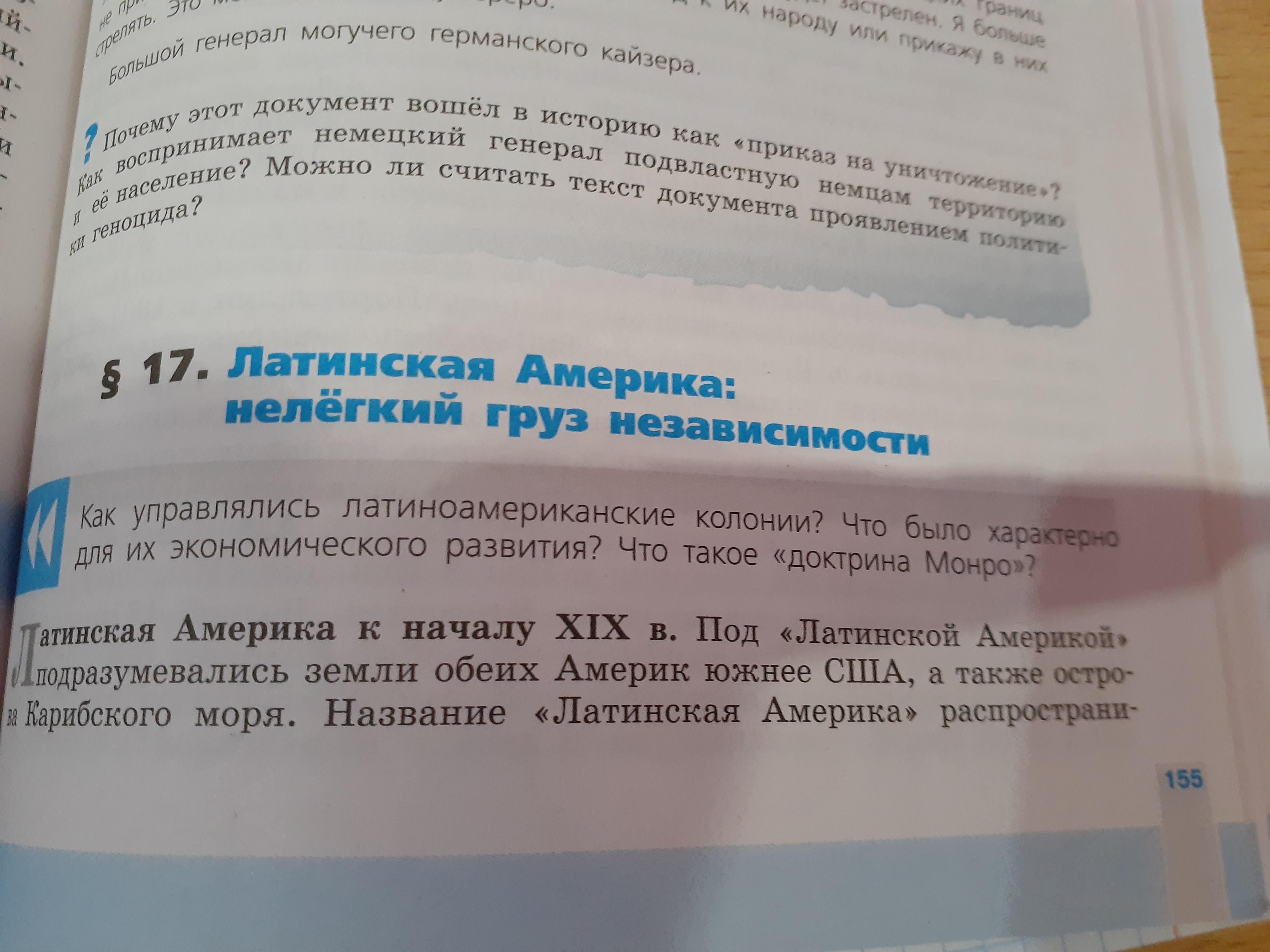 9 класс латинская америка нелегкий груз независимости. Латинская Америка нелегкий груз независимости. План латинская Америка нелегкий груз независимости. Латинская Америка нелегкий груз независимости конспект. Параграф 17 латинская Америка нелёгкий груз независимости.