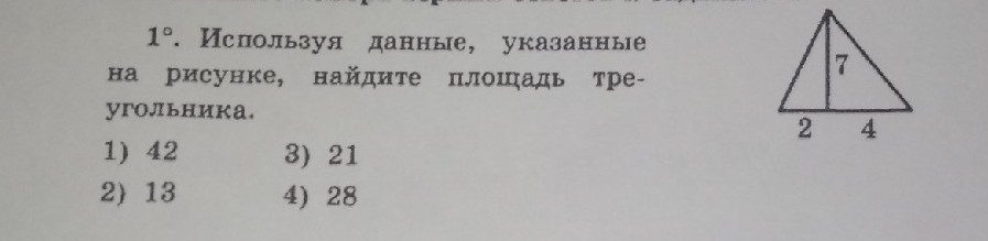 Используя данные на рисунке найдите площадь треугольника