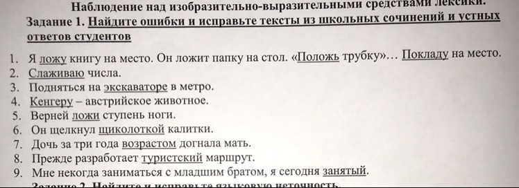 Исправьте ошибки в приведенных ниже. Найдите и исправьте ошибки в сочинениях студентов. Найди ошибки в сочинении. Прочитай цитаты из школьных сочинений Найдите ошибки. Исправьте ошибки в сочинении.