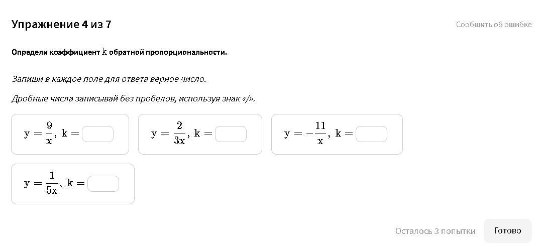 На рисунке изображён график обратной пропорциональности. Определи по графику зна