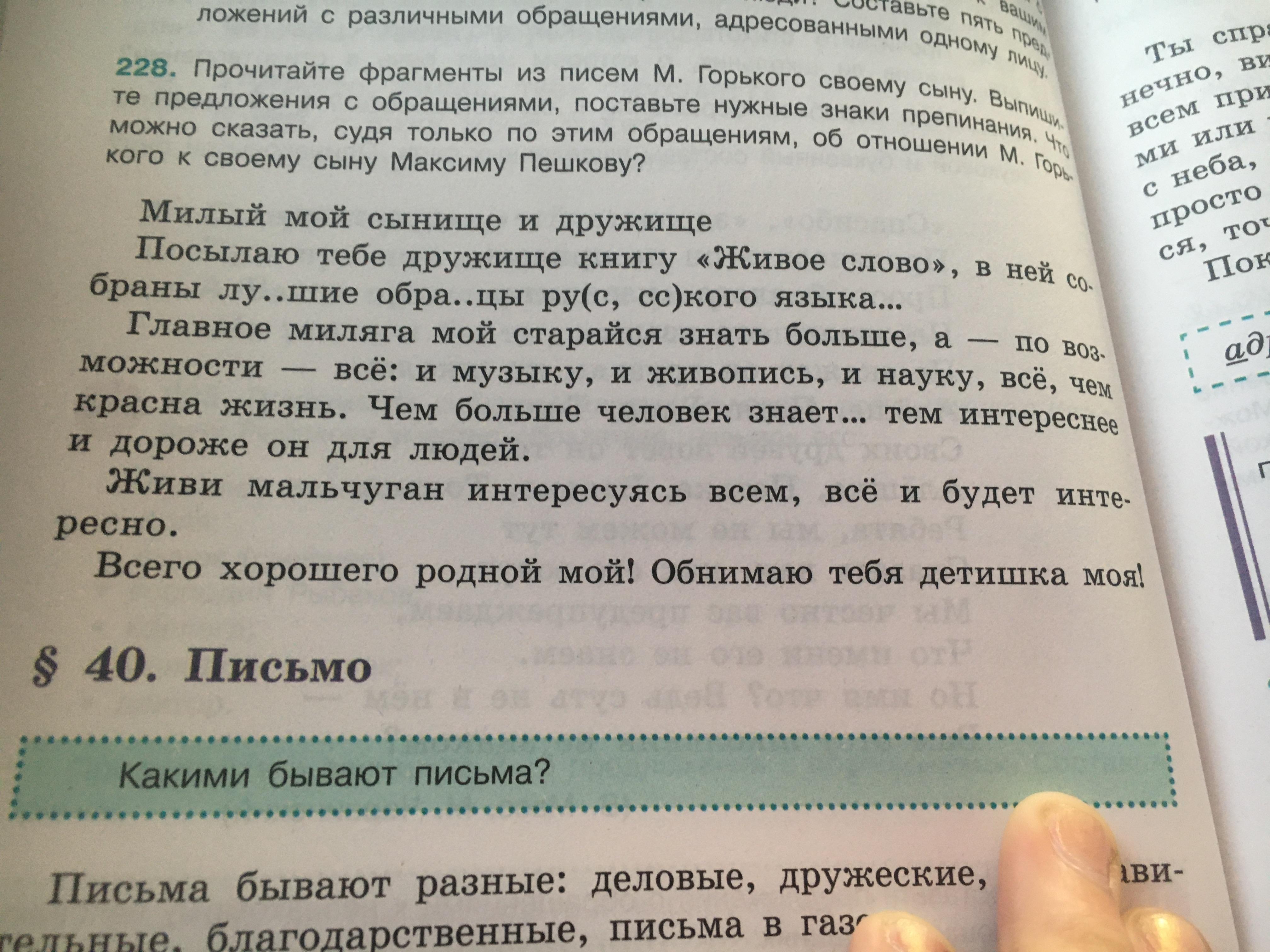 Прочитайте фрагмент. Прочитайте ФРАГМЕНТЫ из письма м Горького своему сыну. Прочитайте фрагмент из писем Горького своему сыну. ФРАГМЕНТЫ из письма Горького своему сыну. Письмо Горького своему сыну.