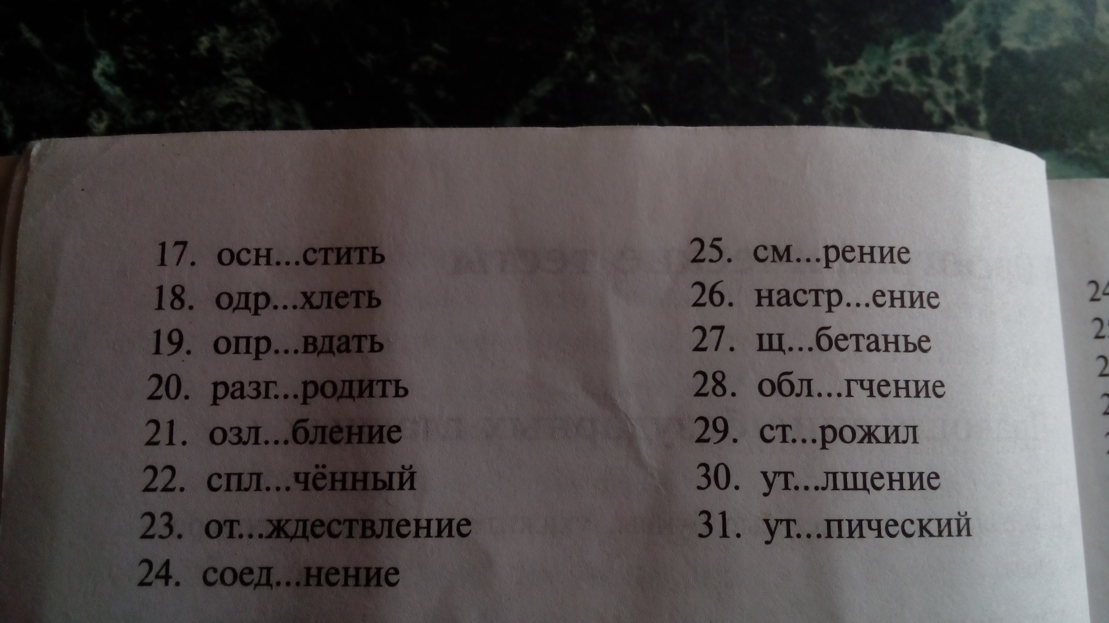 Запиши проверочное слово вставь пропущенную букву. Вставь в слова пропущенные буквы запиши в скобках проверочные слова. Вставьте пропущенные буквы подобрав проверочные слова. Вставить пропущенные словосочетания. Запиши в скобках проверочные слова вставь пропущенные буквы.