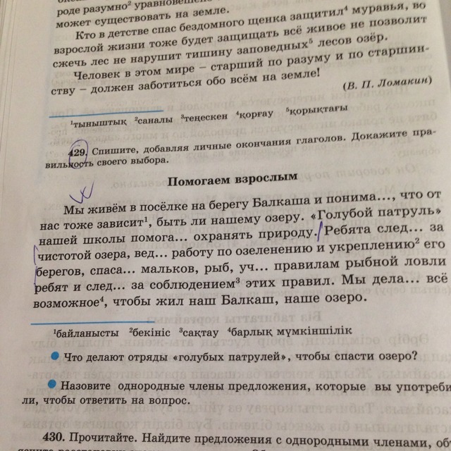 Спишите вставьте окончания глаголов. Прочитайте слова докажите что это глаголы. Всё о личных оканчаниях глаголов 7 класс.