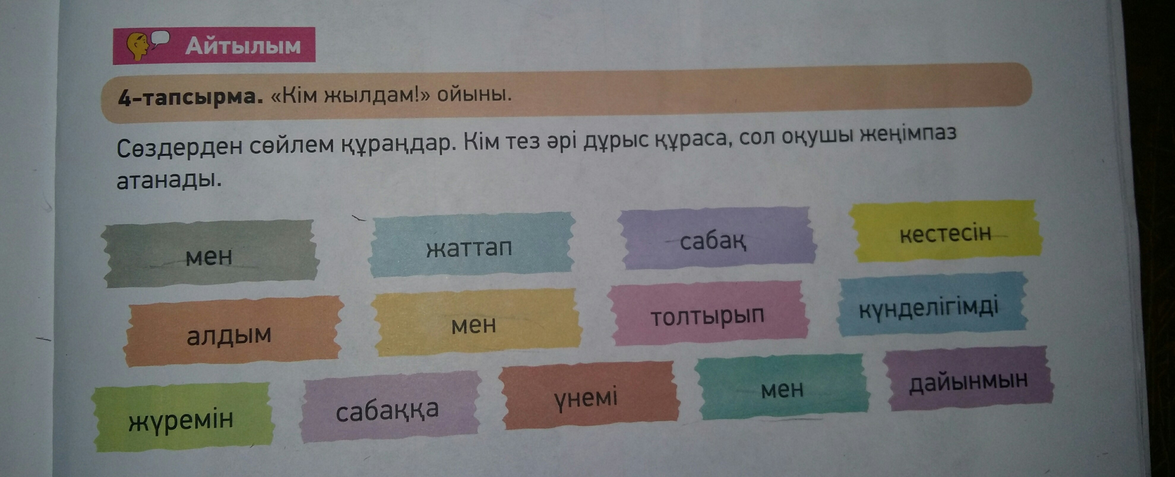 Среда составь слова. Составь пожалуйста предложение зеленый. Составить предложение с цветом Лазурный.