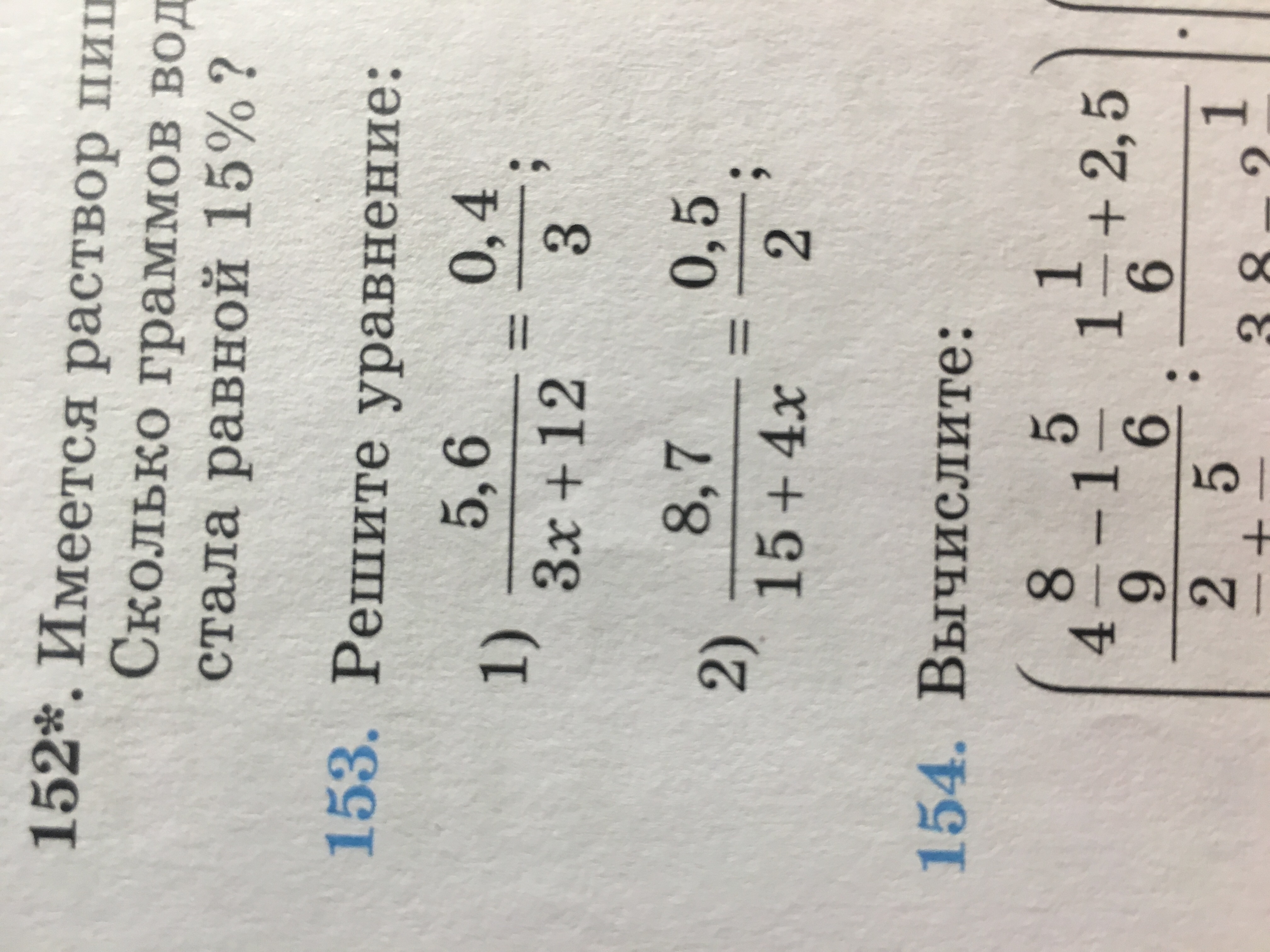 Математике 6 класс решение уравнений примеры
