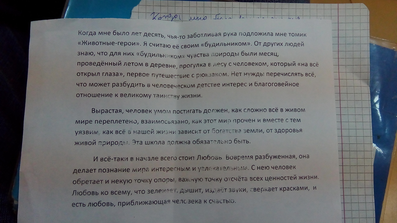 Изложение великий хранитель и двигатель. Изложение 10. Изложение когда мне было. Изложение 10 лет. Изложение когда мне было лет.