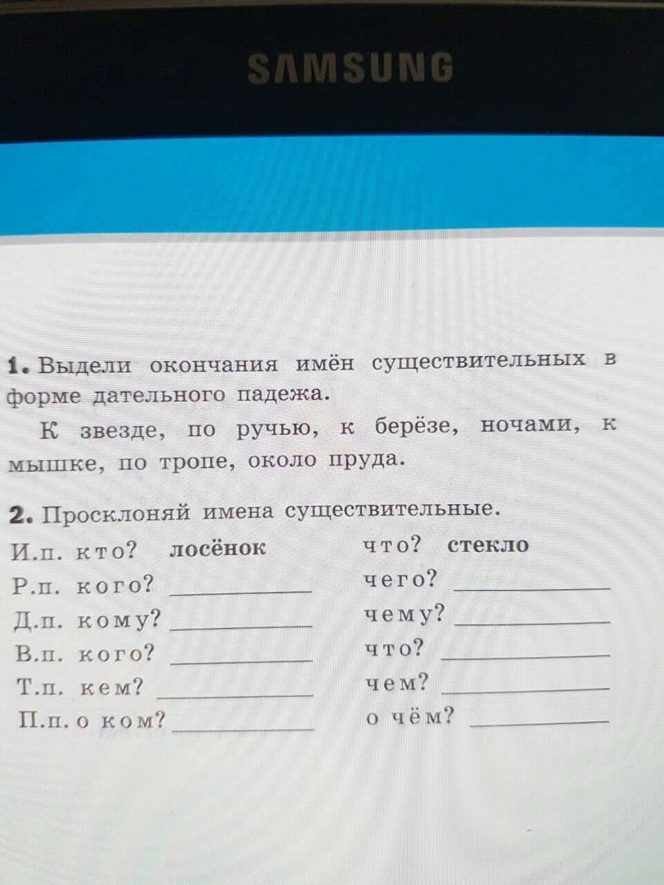 Просклонять по падежам стул