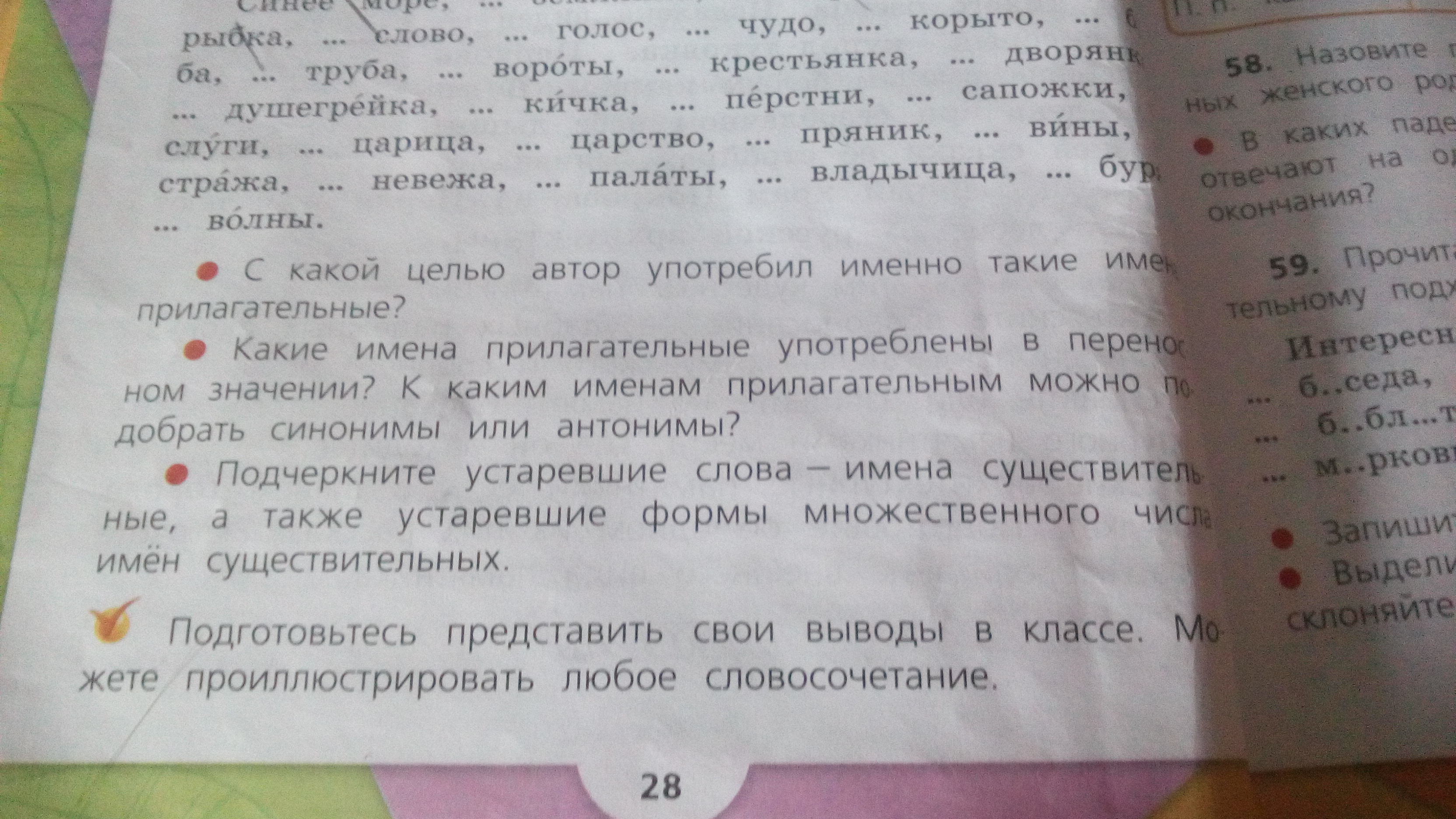 Русский язык 4 класс 2 часть страница 28 наши проекты