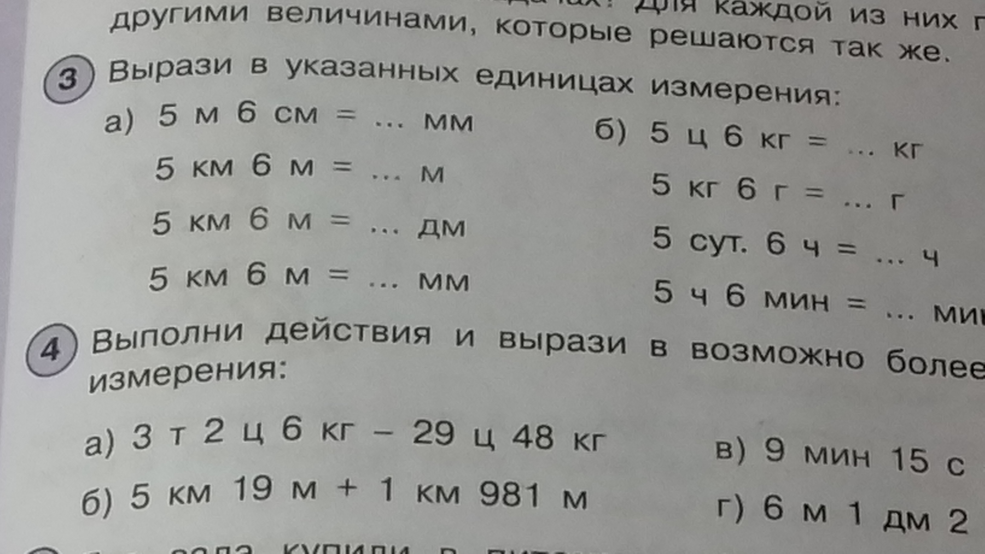 Вырази в указанных единицах измерения. Выразив указанных единица измерения. Математика вырази в указанных единицах измерения. Вырази в указанных единицах измерения 4 класс.