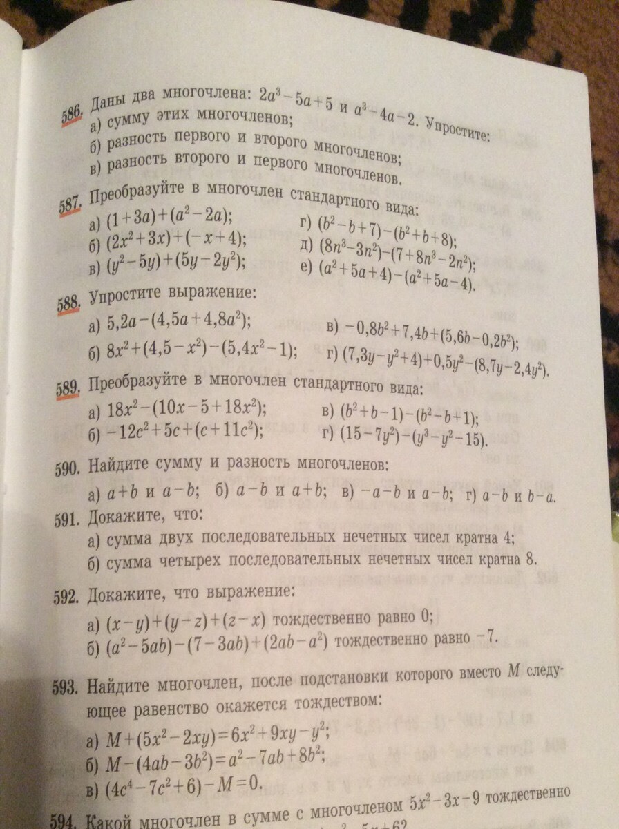 Математика 5 класс страница 109 номер 588