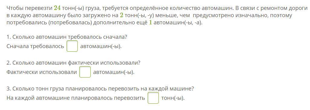 Нужно перевести 100 тонн груза впр. 1,5 Тонны груза предложение. Чтобы перевезти 70 тонн груза требуется определённое количество машин. Чтобы перевести 24 тонна груза. ПЕРЕАДРЕСАЦИЯ груза в тн.