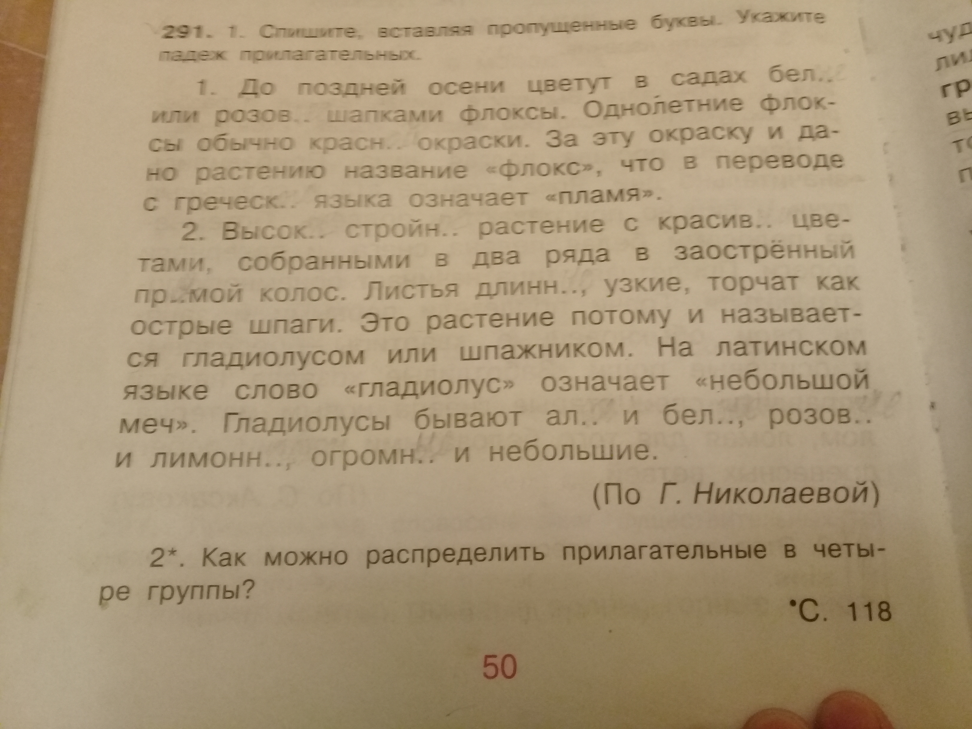 Распределите прилагательные по 2 группам. Прилагательные.