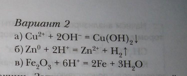 Fe2o3 признак реакции. Осуществите реакции.