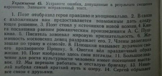 4 исправьте ошибки в предложениях. Исправьте ошибки в результате смешения паронимов. Писатель отобразил героя правдиво и эмоционально ошибка. В связи с изложенным нами предоставляется возможным дать. Поэт отобразил героя правдиво и эмоционально ответы.