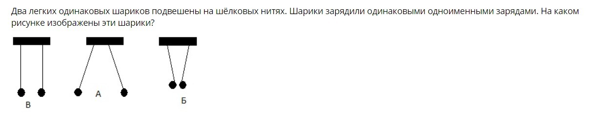 Одинаковые шарики поместили в одинаковые пробирки. Заряженные шарики подвешены на шелковых нитях. Два лёгких одинаковых шарика подвешены на шелковых нитях шарики. Несколько шариков на нити. Заряженный шарик на нити.