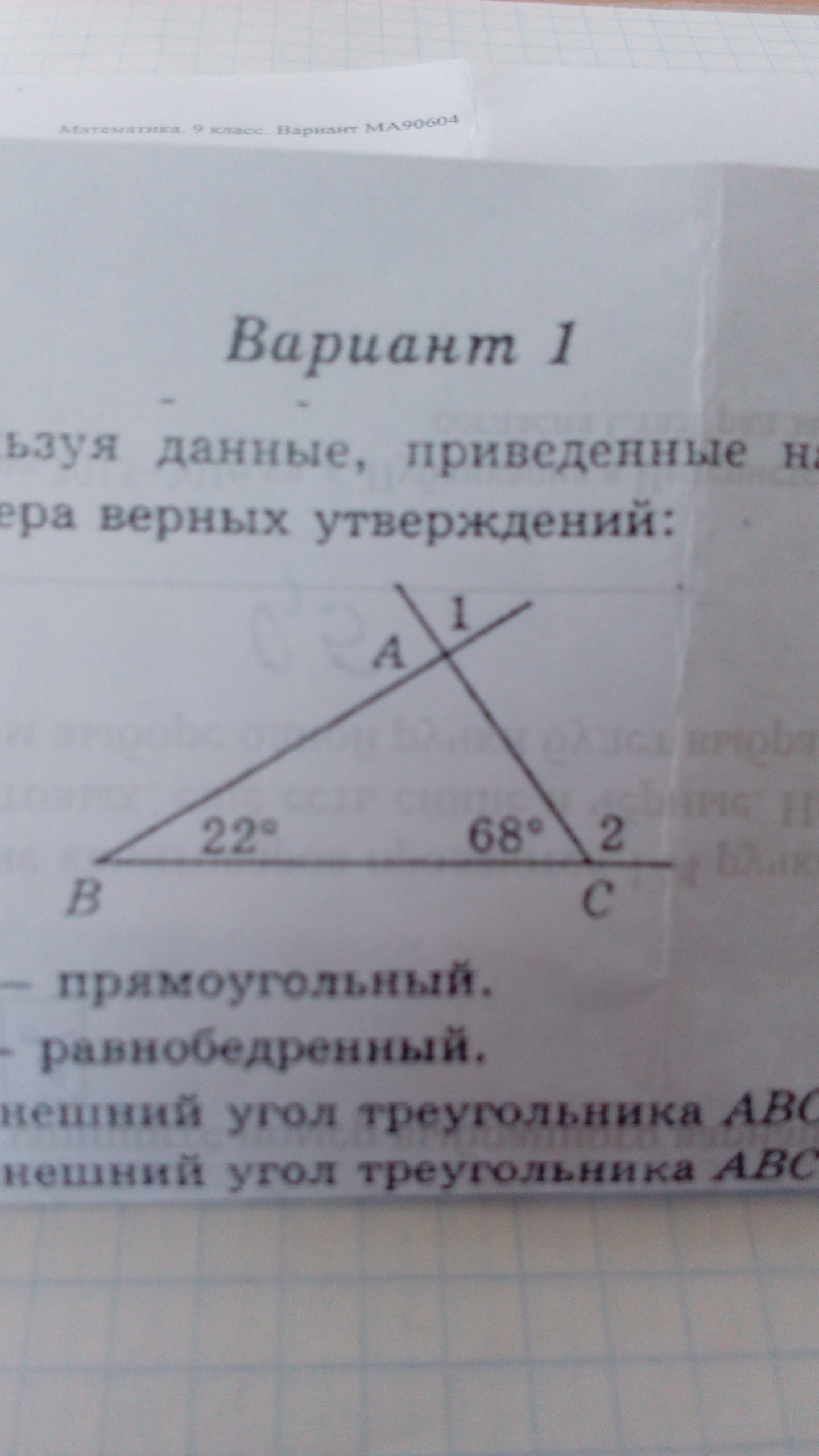 Используя данные приведенные на рисунке укажите номера верных утверждений 1 mnk прямоугольный 2