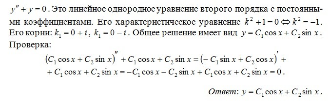 Общее решение дифференциального уравнения y′=y имеет вид. Найдите общее решение дифференциального уравнения y -y 20y=0. Общее решение дифференциального уравнения y'-y/x+1=0 имеет вид. Проверить является ли функция решением дифференциального уравнения. Решение дифференциальных уравнений y y 0