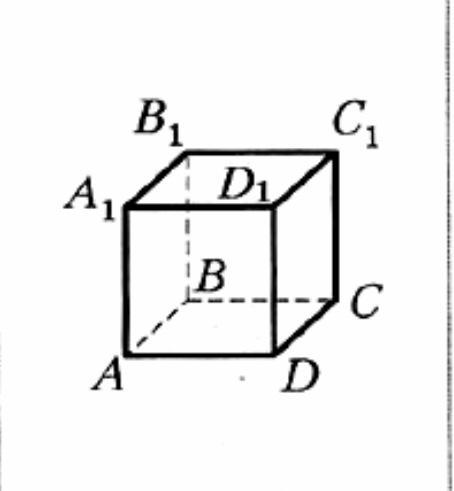 На рисунке 97 изображен куб. Изобразите куб abcda1b1c1d1 выпишите рёбра перпендикулярные плоскости dcc1. Дан куб укажите прямую пересечения плоскостей асс1 и dcc1. На рисунке изображён куб abcda1b1c1d1 тест. На рисунке 97 изображён куб укажите прямую пересечения плоскостей и.