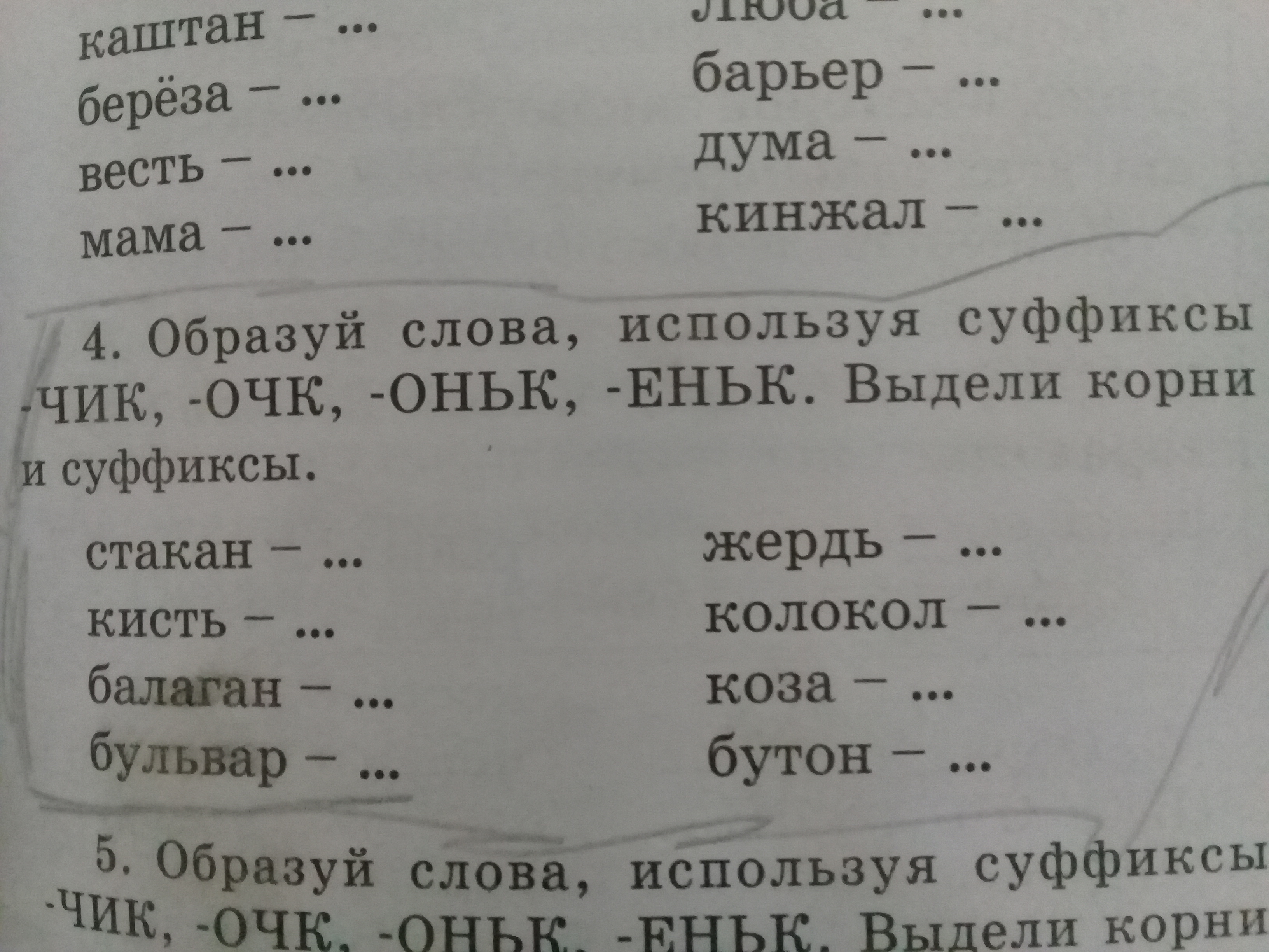 Допиши родственное слово по образцу обозначь суффикс еньк