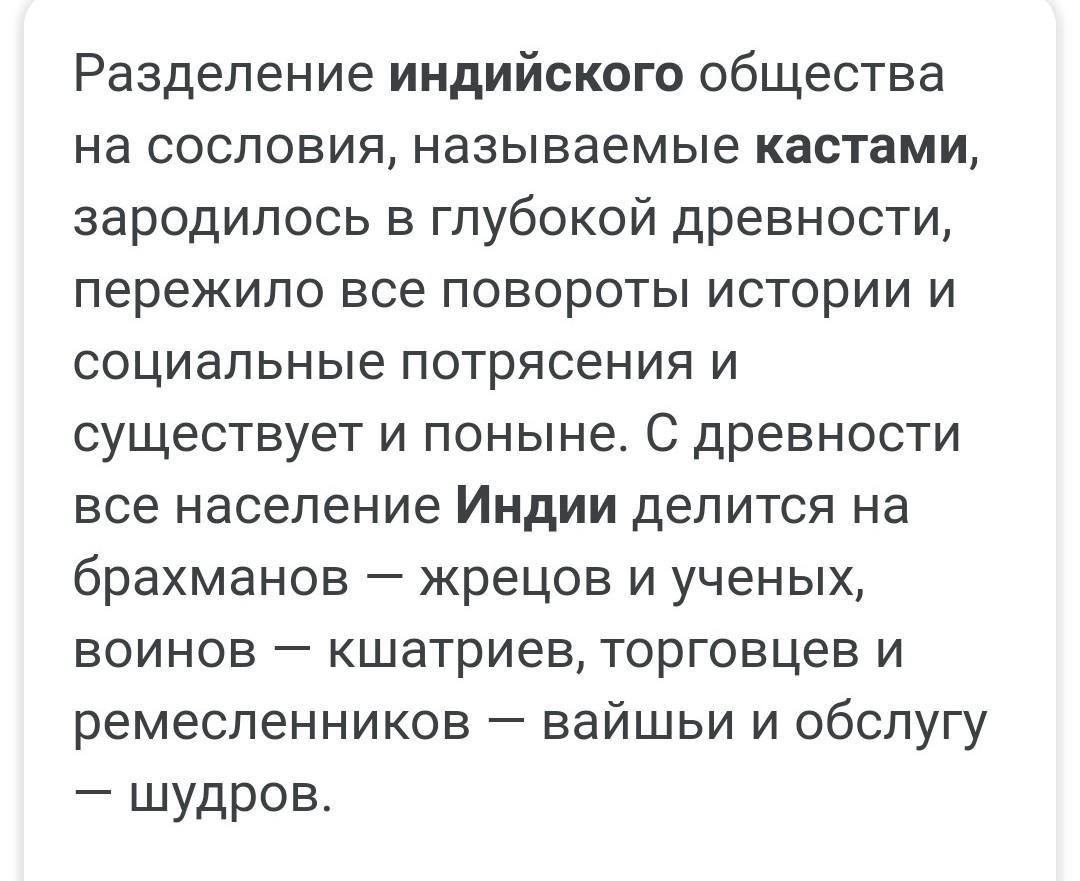 Краткое содержание параграфа 21. Краткий пересказ индийские касты. Индийские касты пересказ. Краткий пересказ индийские Варны. Пересказ история индийские касты.