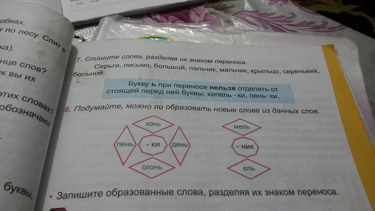 Дано слово из 4. Как образовано слово подумать. Спишите слова разделив их переноса. Спиши слова разделяя знаком переноса. Раздели знаком переноса.