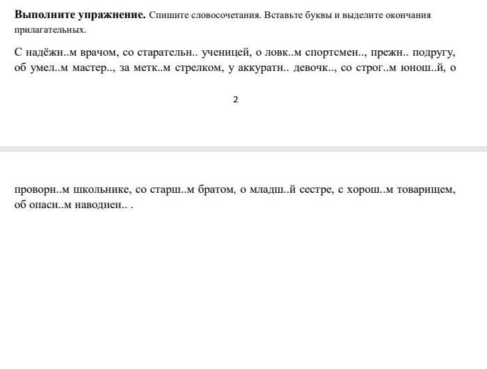 Спишите словосочетания вставьте. Спишите словосочетания выделите окончания прилагательных. Спишите выделите и спишите выделите окончания имен прилагательных. Спишите словосочетания вставляя нужные окончания. 355 Спишите словосочетания вставляя кованый с.