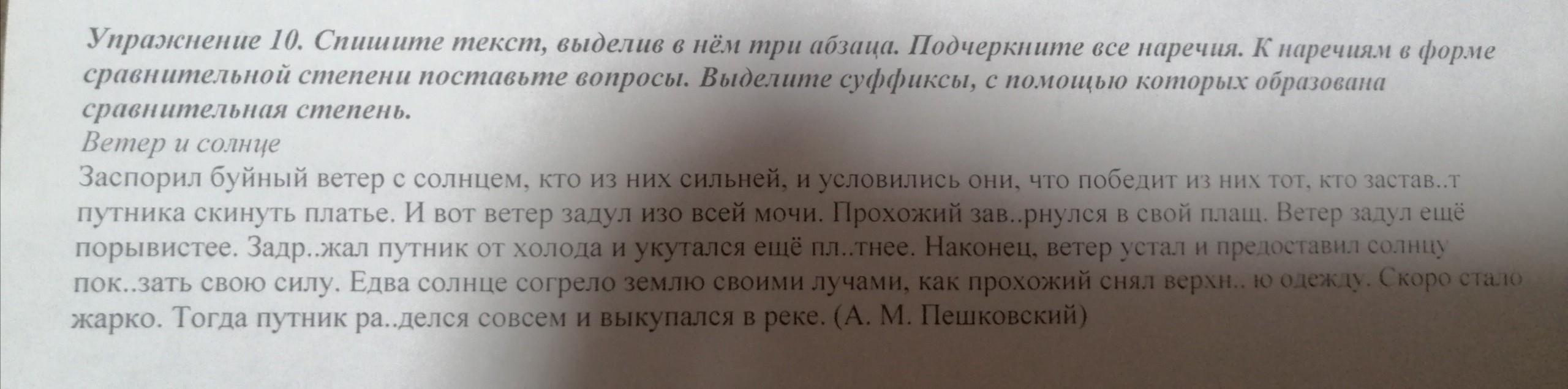 В 1 абзаце подчеркни. Текст с тремя абзацами.